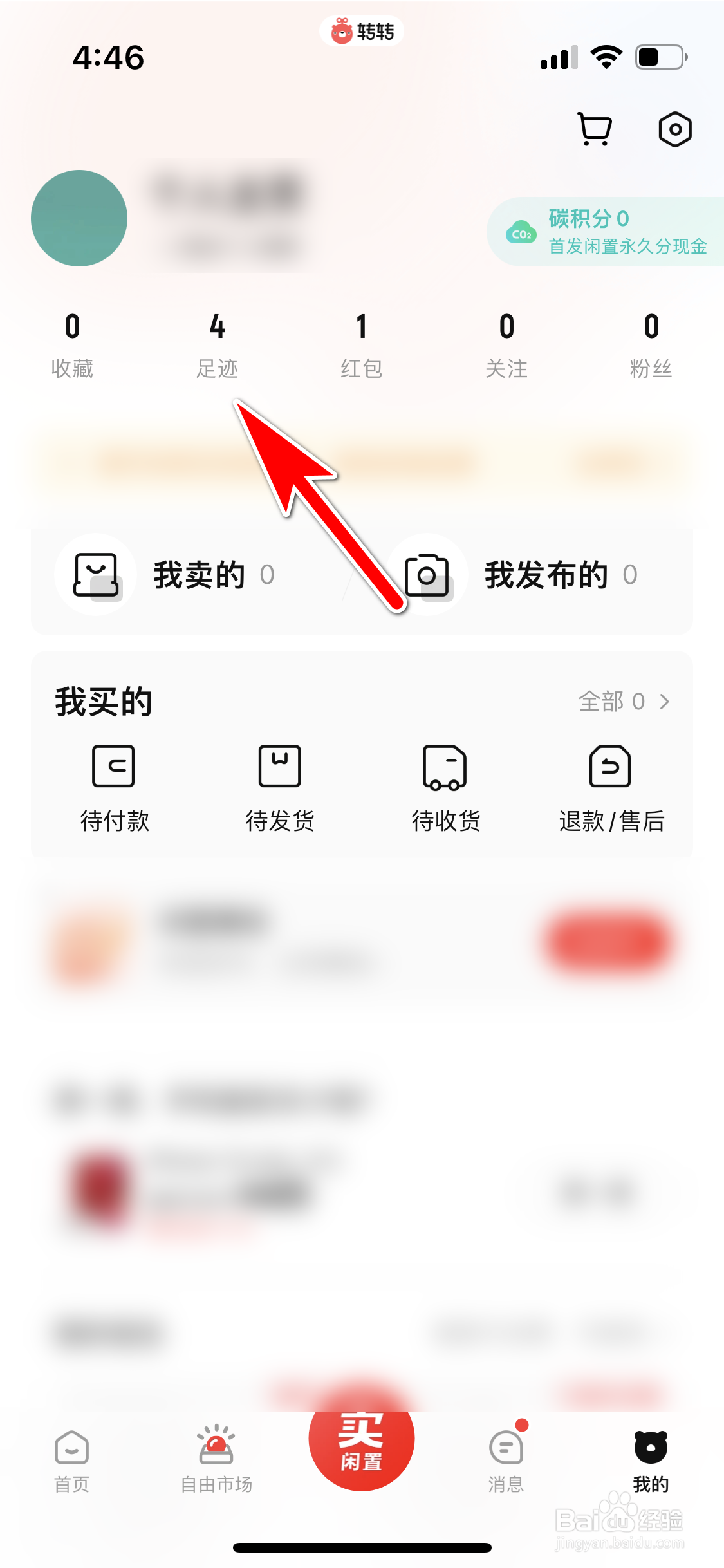 转转怎么删除指定的浏览记录