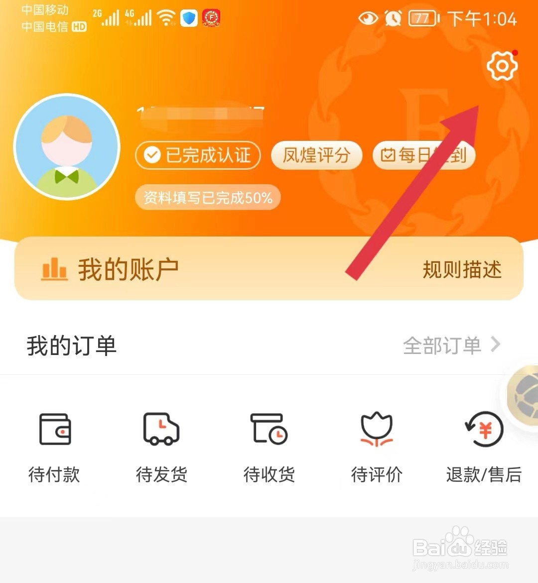 君凤煌APP如何查看个人资料
