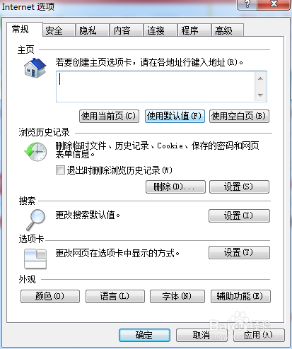 浏览器启动首页被金山毒霸篡改怎么办