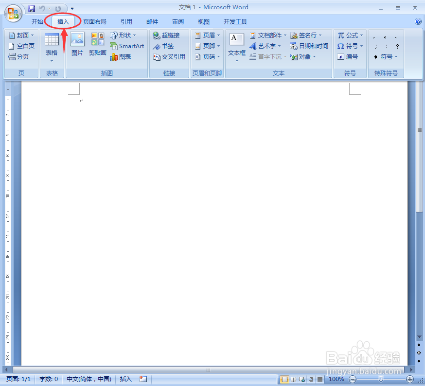 怎样在word中插入超链接