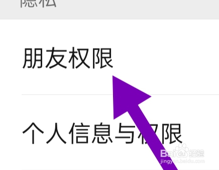 微信APP如何才能设置朋友圈功能