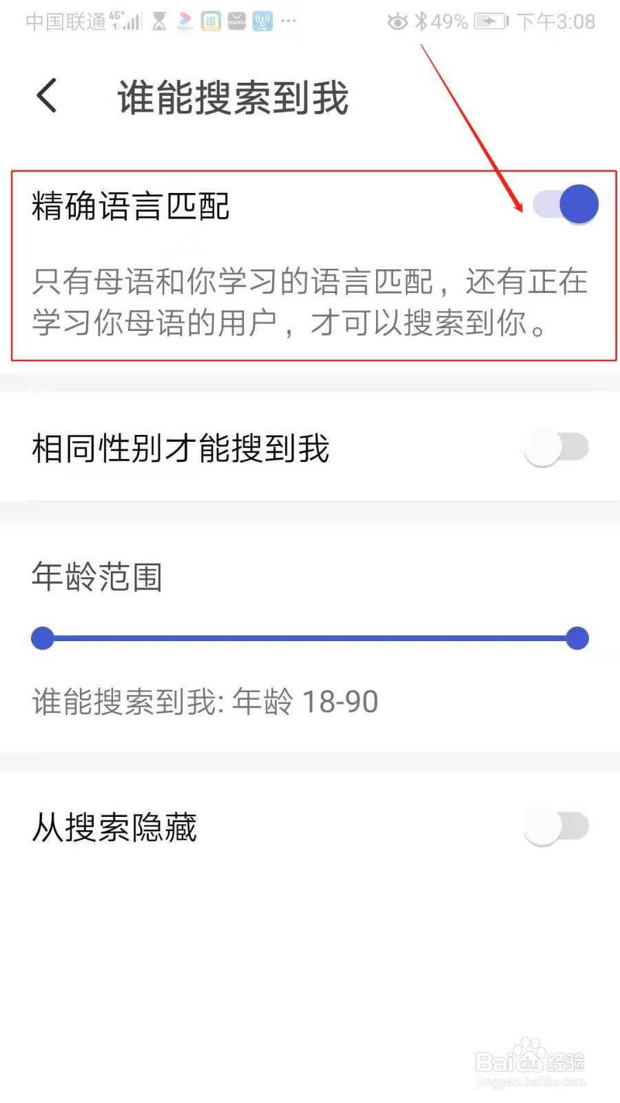 Hello Talk怎么开启精确语言匹配