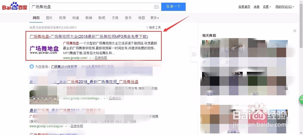 怎样在广场舞底盘下载舞曲