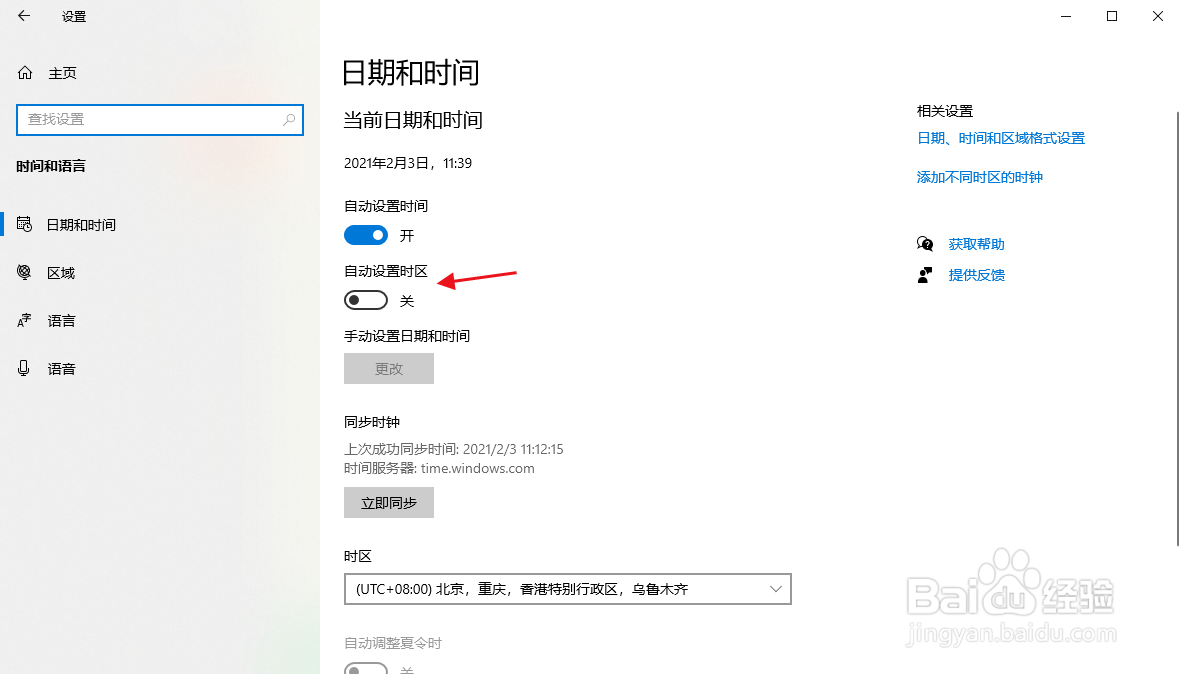 如何开启自动设置时区