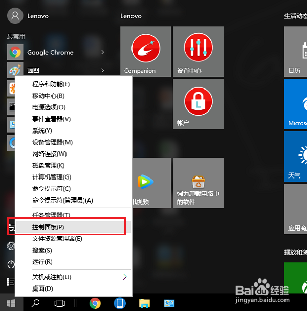 如何更改Win10系统用户名