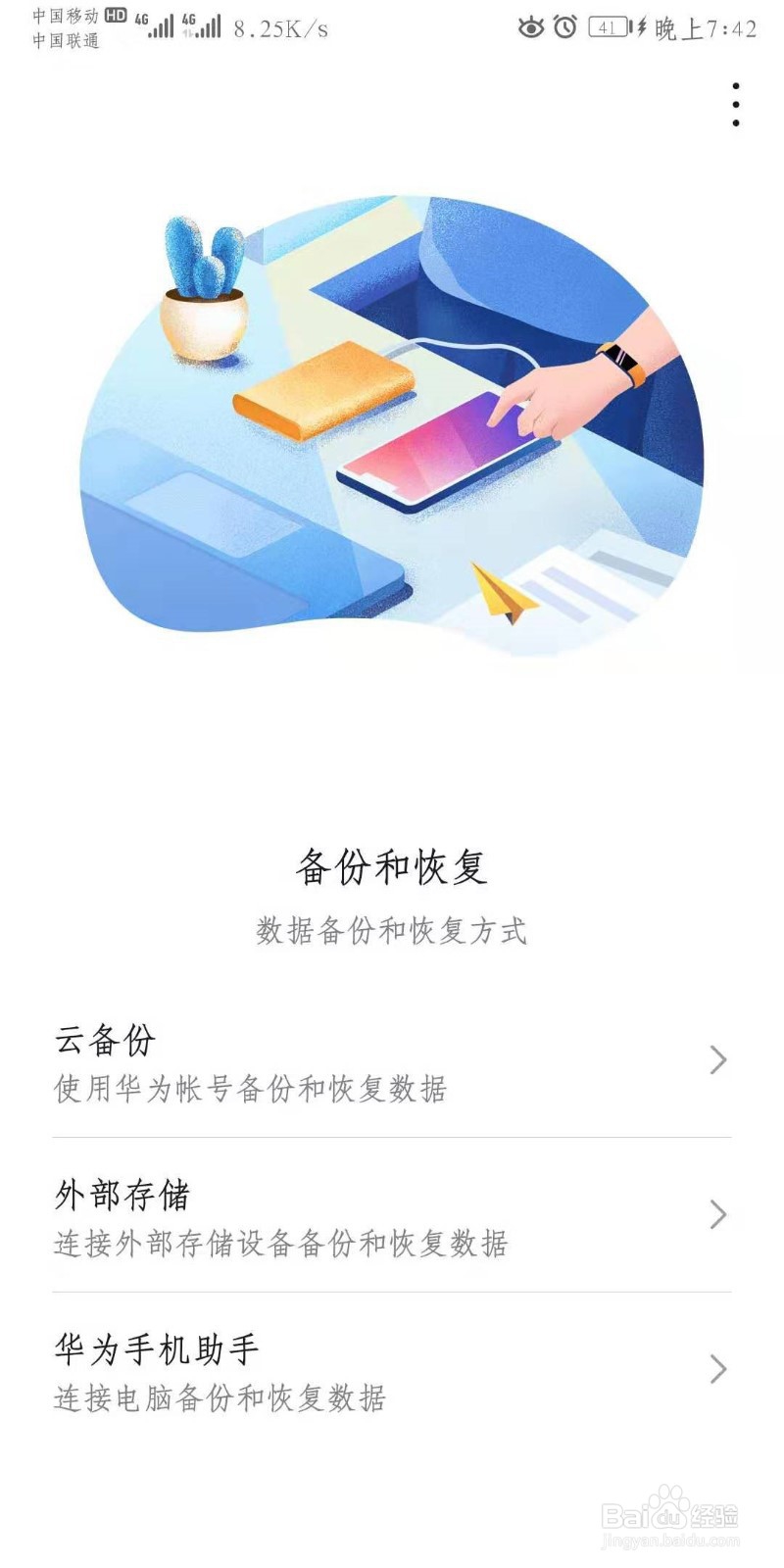 如何开启手机备份功能。