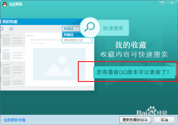 怎么在线升级QQ到最新版本