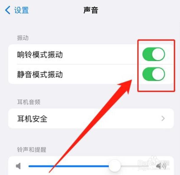 苹果手机怎么关闭振动