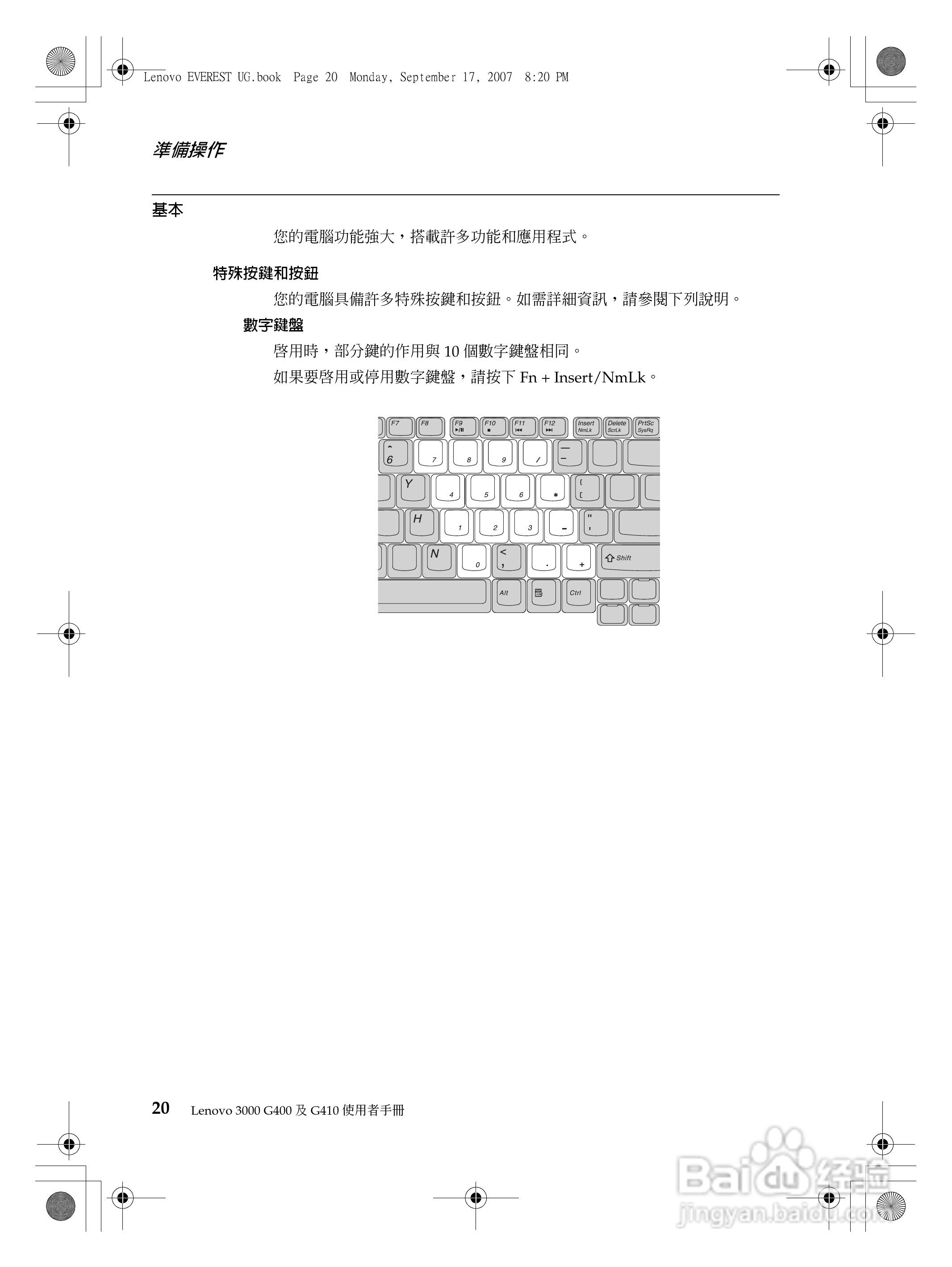 联想Lenovo 3000 G410笔记本电脑使用说明书:[3]