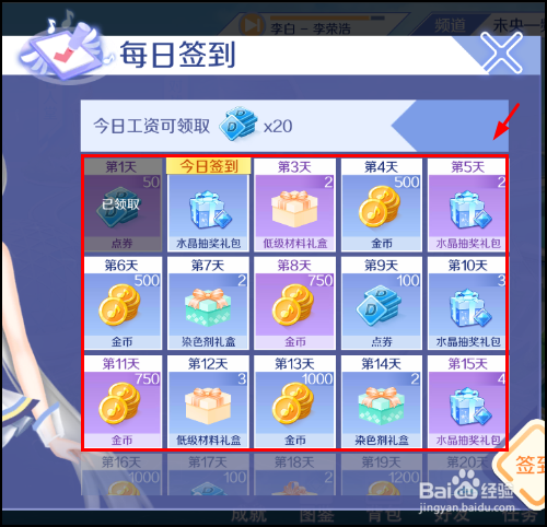 QQ炫舞手游怎么免费领取奖励？