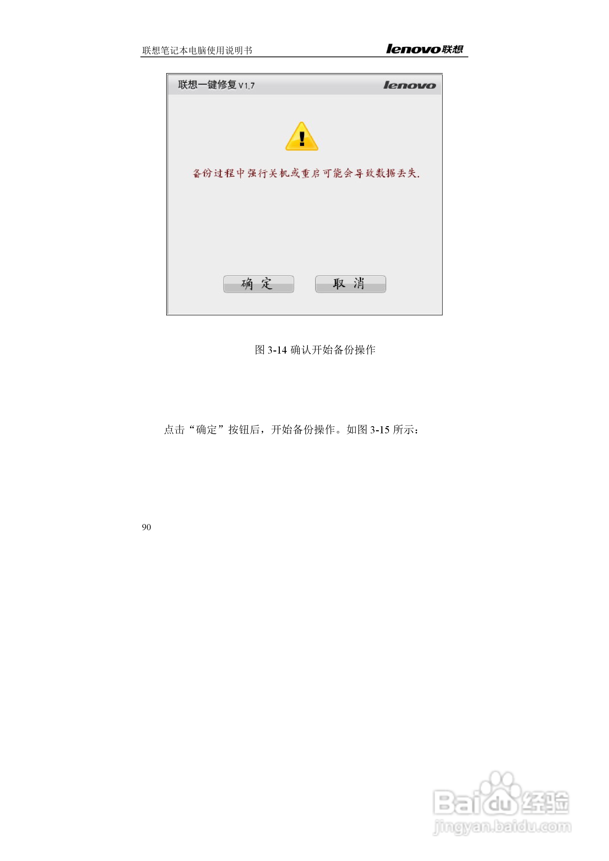 联想E42L笔记本电脑使用说明书:[9]