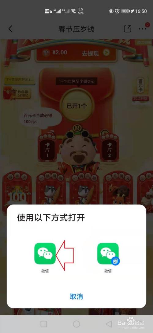 最後滿足要求以後,選擇【微信】進行提現就可以了.