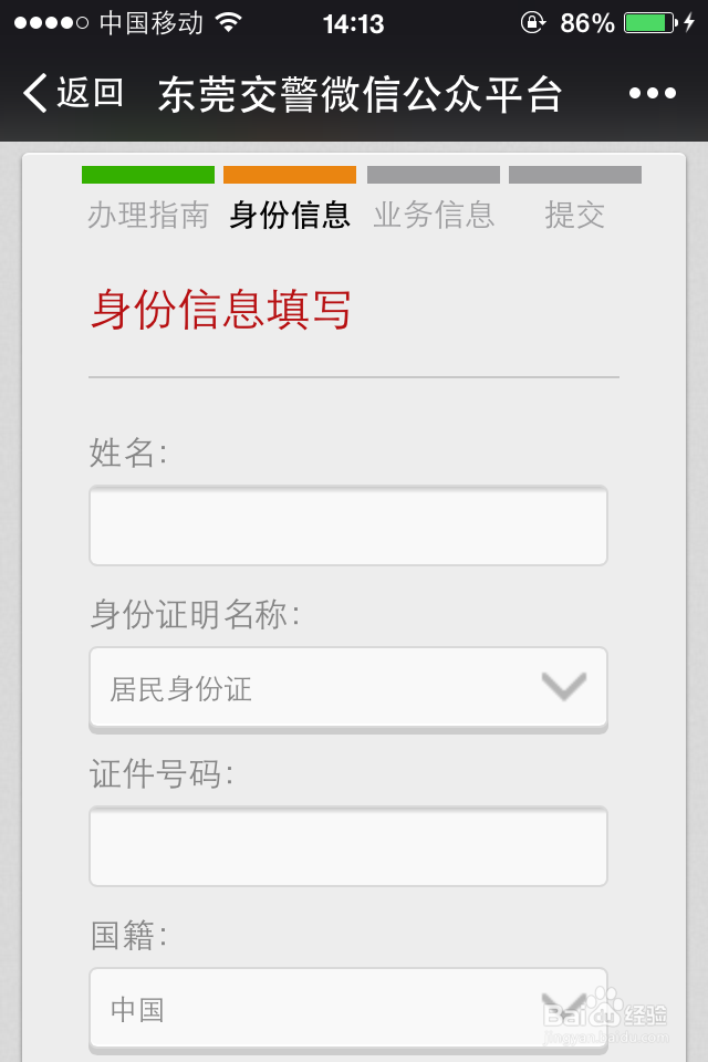 东莞驾驶证C1期满换证