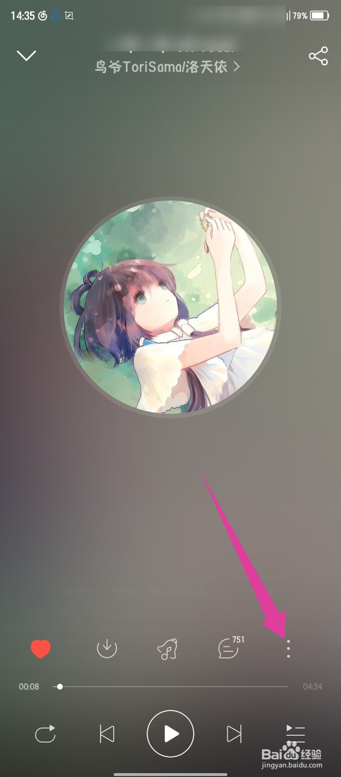 网易云音乐怎么开启隐身一起听歌