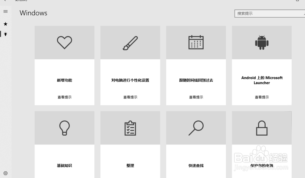 怎么查看win10系统的使用技巧