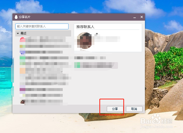 如何在qq上分享好友的名片