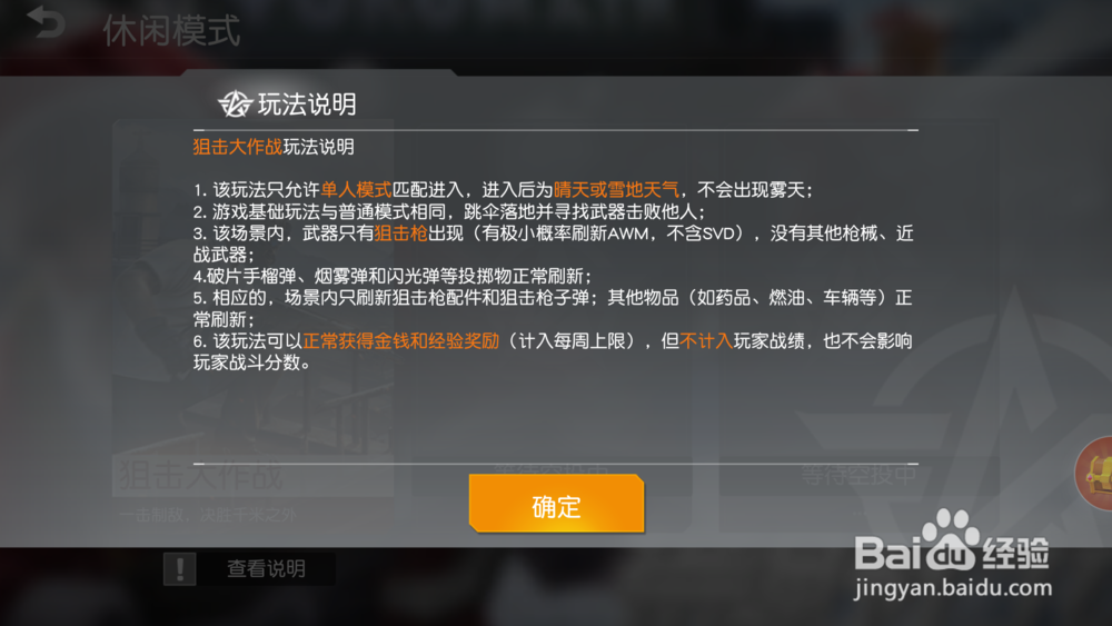 游戏荒野行动怎么玩狙击大作战模式