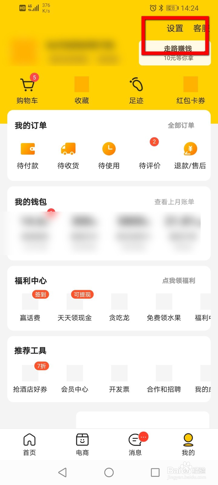 美团如何使用诊断工具？