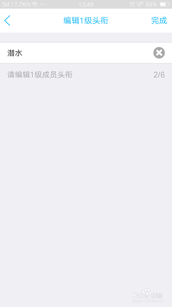 QQ如何设置群头衔?