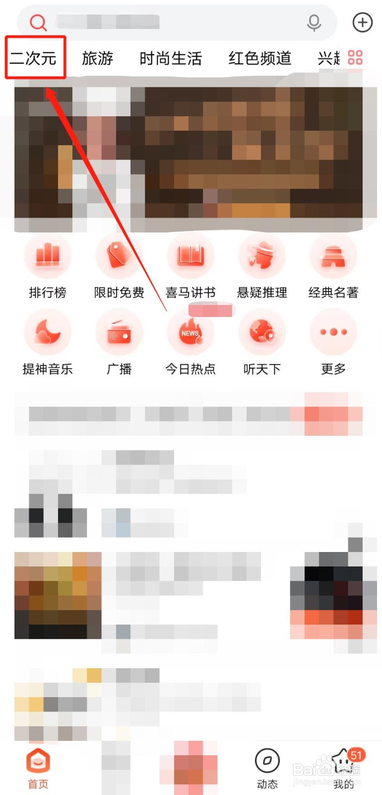 如何收听喜马拉雅app中的动漫解说音频