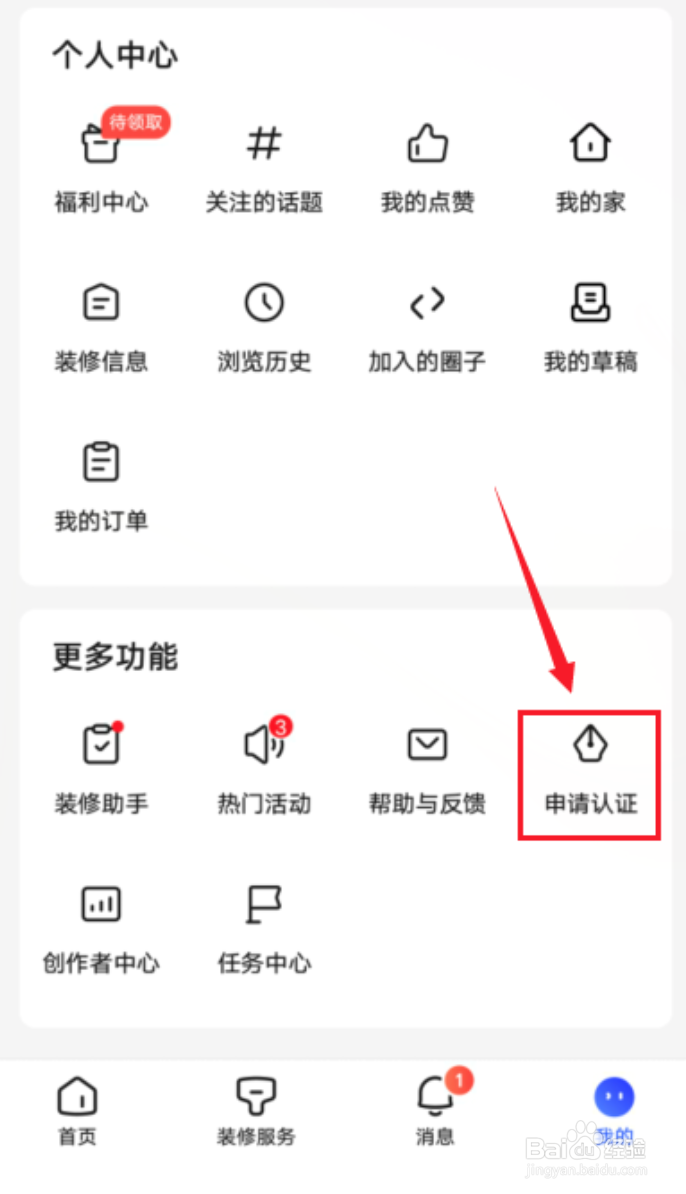 住小帮怎么认证设计师