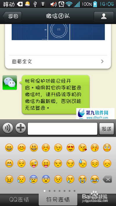 怎样在微信名称中添加表情