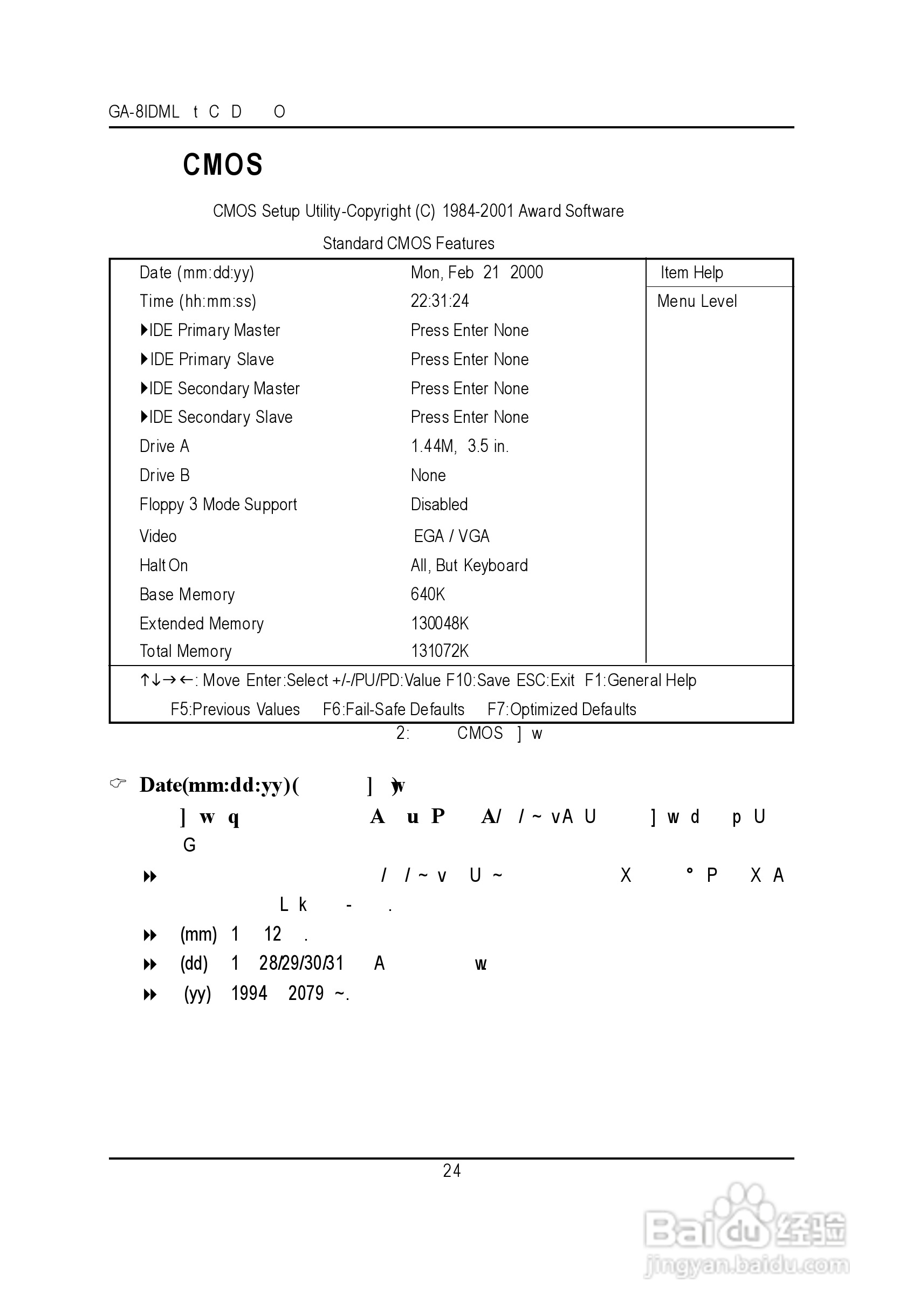技嘉GA-8IDML型主板说明书:[3]