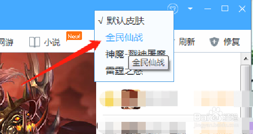 如何更换鲁大师游戏库的皮肤外观
