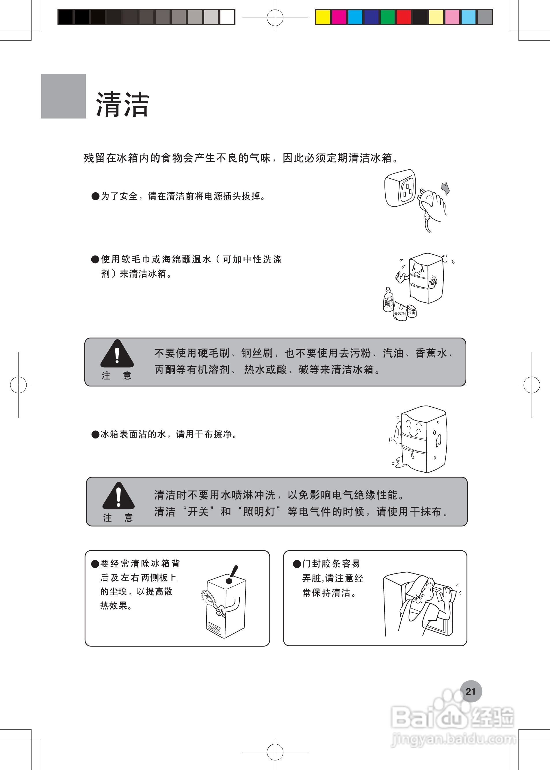 海尔冰箱BCD-221KS型说明书:[3]