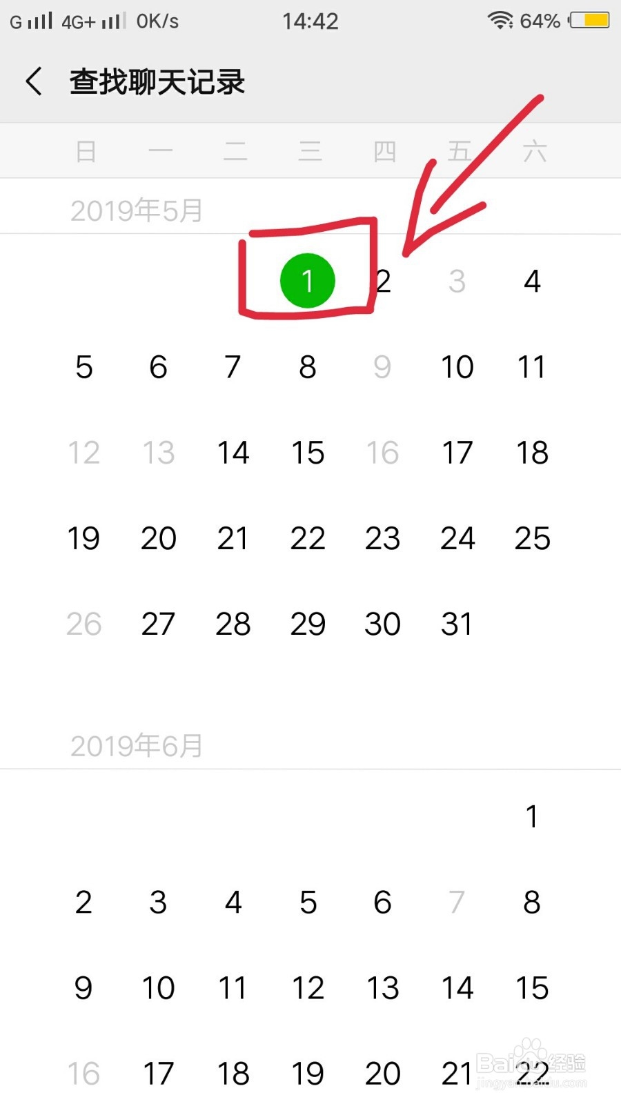 怎样查找微信历史聊天记录