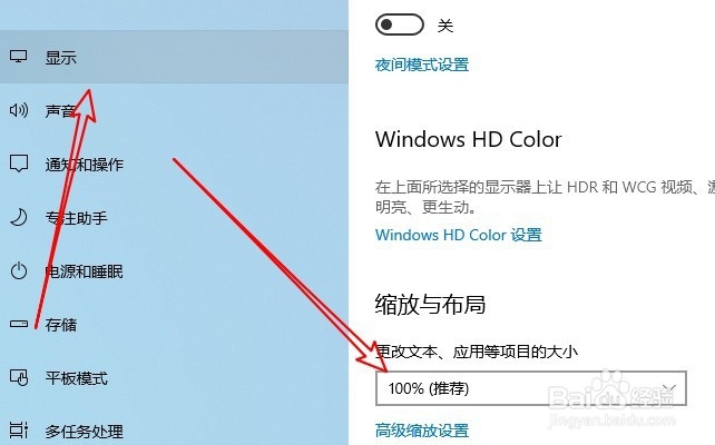 Win10系统如何调节显示字体的大小