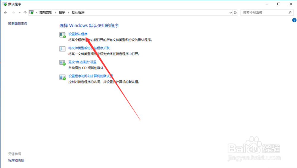 win10怎么设置火狐为默认浏览器