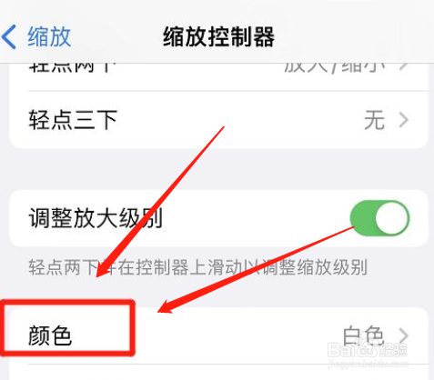 如何设置苹果缩放控制器颜色