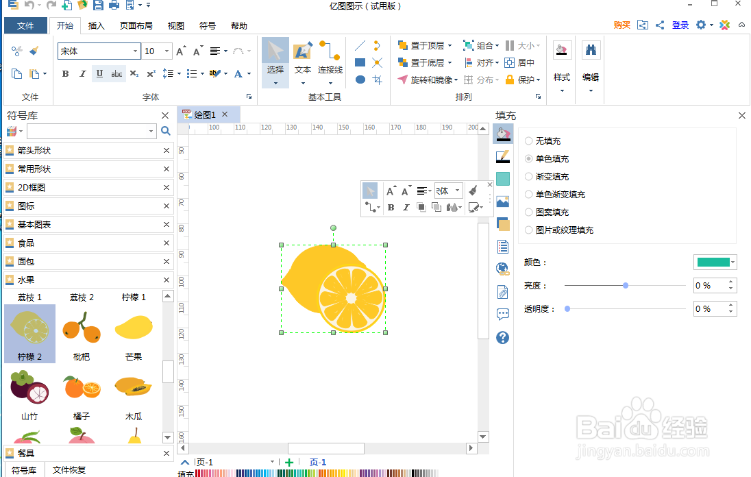 在亿图图示中创建柠檬图