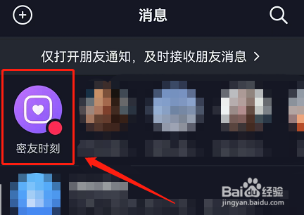 抖音密友时刻怎么解除密友