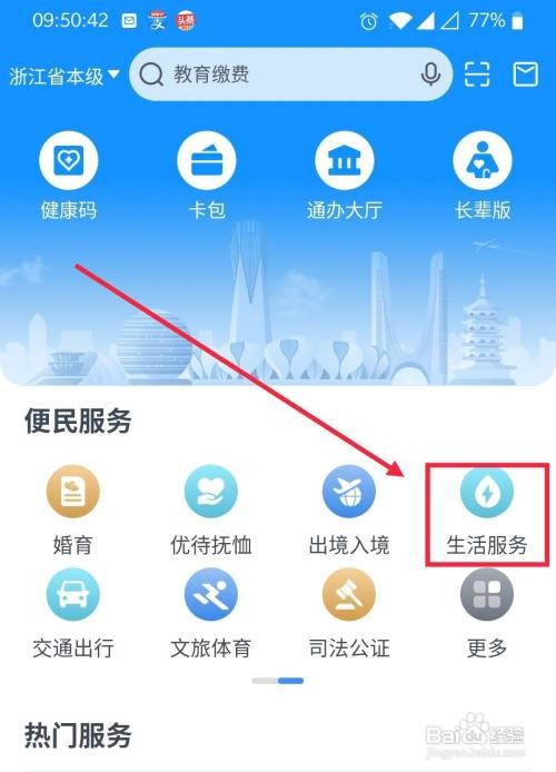 到哪在浙里办查询山洪预警信息