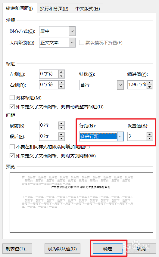 word如何设置3倍行距