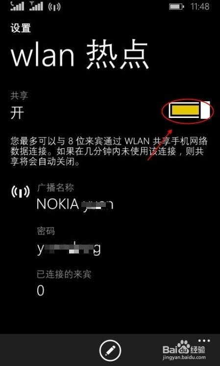 wp8.1 手机网络共享设置
