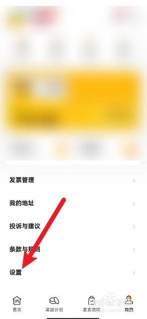 麦当劳如何设置免密支付