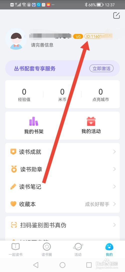 如何使用一米阅读APP复制自己的IP?