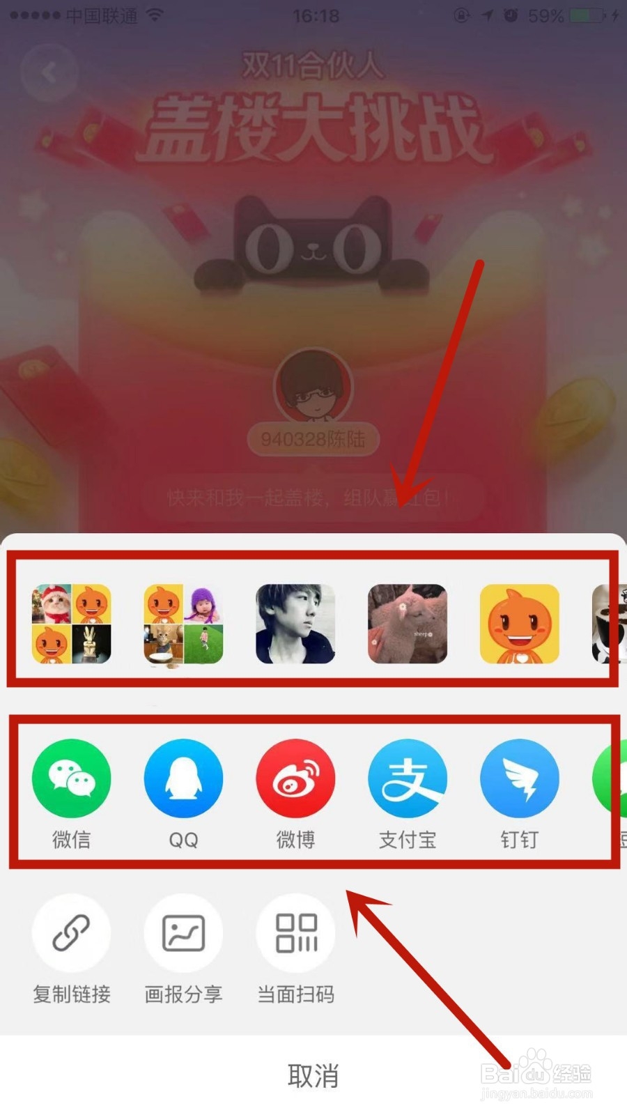 淘宝双11合伙人盖楼大挑战怎么邀请好友进行助力