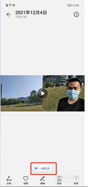 荣耀60Pro怎样用AI成片剪视频
