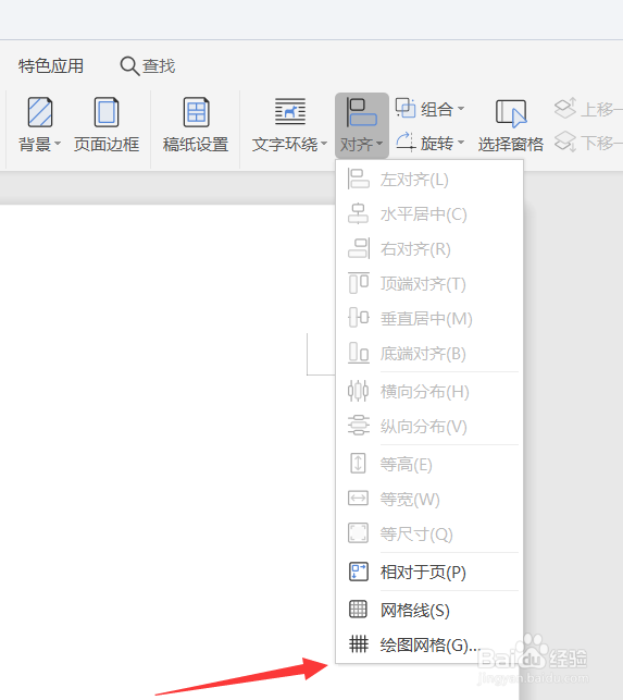 WPS怎么开启绘图网格