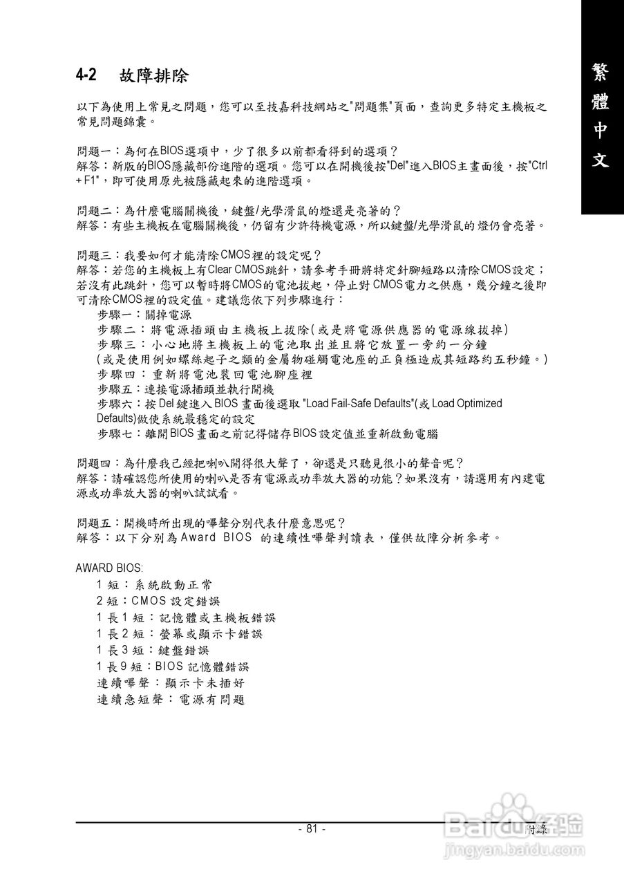 技嘉GA-965GM-DS2 (rev. 2.0)型主板说明书:[9]