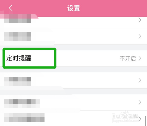 哔哩哔哩如何设置定时提醒