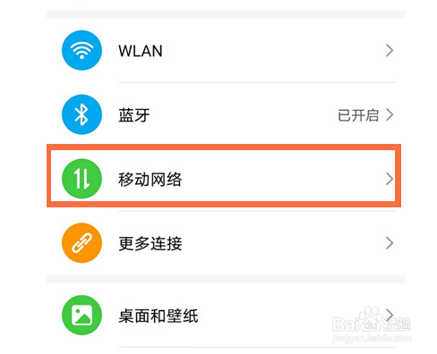 荣耀x20如何启用5g