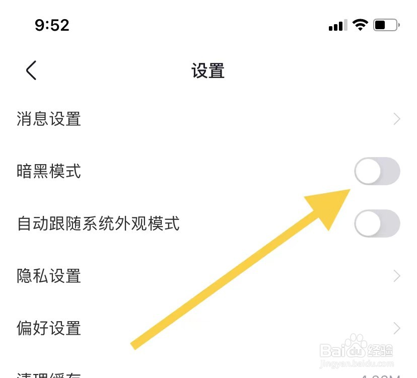 CNDN如何关闭暗黑模式