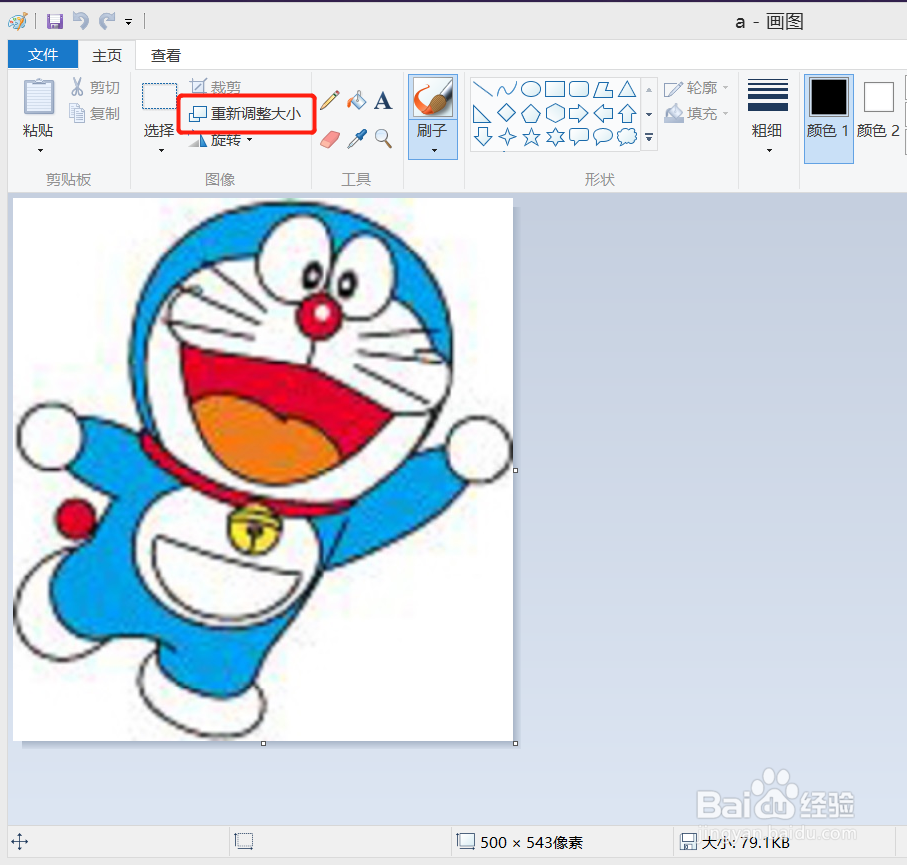 怎么用电脑自带软件修改图片分辨率 修改尺寸