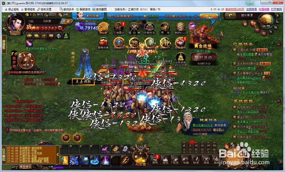 九阴绝学东城辅助怎么用