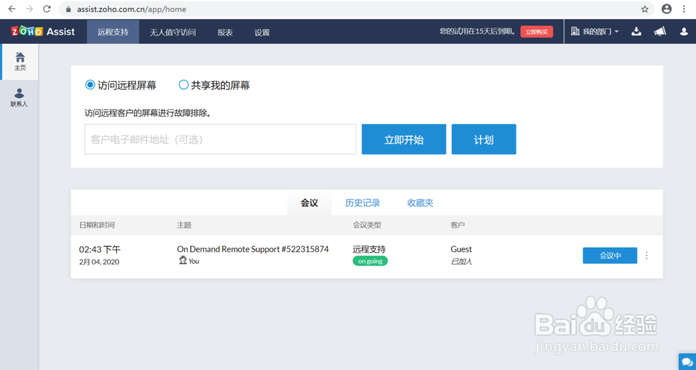 远程协助软件的使用方法